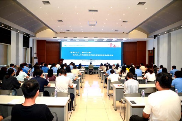 华体会（中国）组织人力优化咨询项目成果 汇报会圆满召开 ——开启现代化管理体系建设新征程